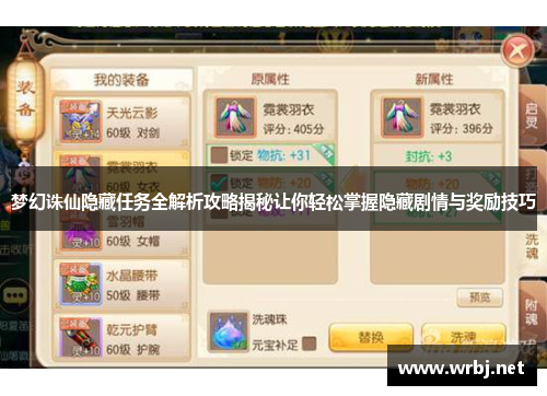 梦幻诛仙隐藏任务全解析攻略揭秘让你轻松掌握隐藏剧情与奖励技巧