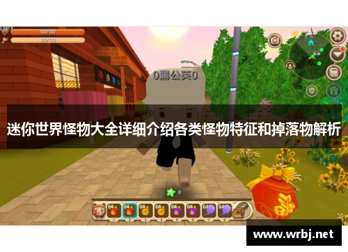迷你世界怪物大全详细介绍各类怪物特征和掉落物解析