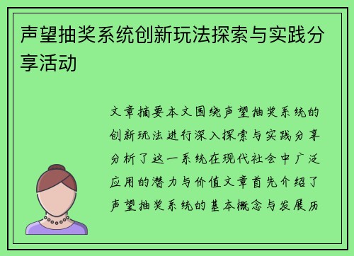 声望抽奖系统创新玩法探索与实践分享活动