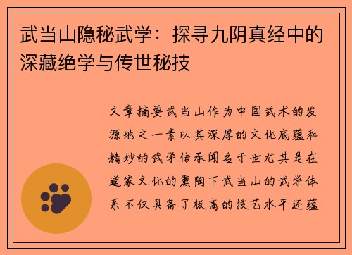 武当山隐秘武学：探寻九阴真经中的深藏绝学与传世秘技
