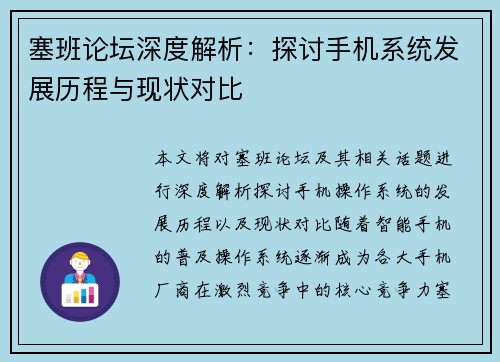 塞班论坛深度解析：探讨手机系统发展历程与现状对比