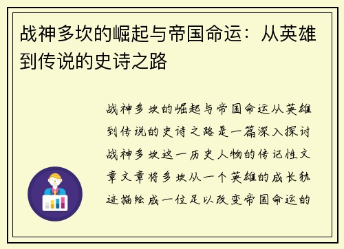 战神多坎的崛起与帝国命运：从英雄到传说的史诗之路