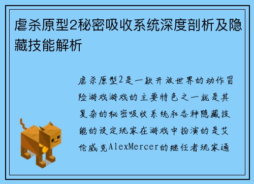 虐杀原型2秘密吸收系统深度剖析及隐藏技能解析