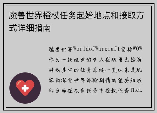 魔兽世界橙杖任务起始地点和接取方式详细指南
